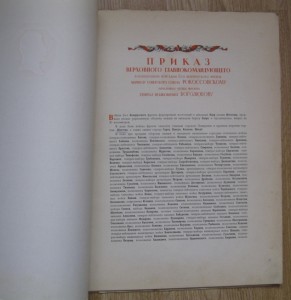 Приказы верховного гл. войскам 2-го Белоруского фронта