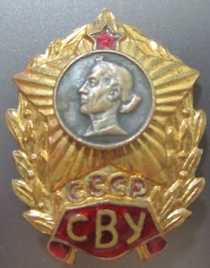 СВУ.