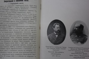 Юбилейный сборник Симбирского Губернского Земства 1864-1914г