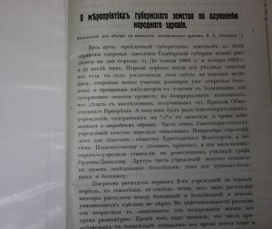 Юбилейный сборник Симбирского Губернского Земства 1864-1914г