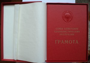 Папки в коробочках к грамотам ПВС СССР о вручении знамени :!
