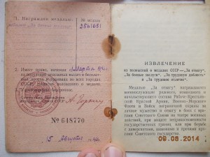 Доки к наградам работника оборонного завода