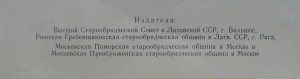 Старообрядческий церковный календарь на 1962 год