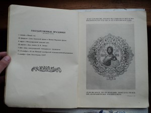 Старообрядческий церковный календарь на 1962 год