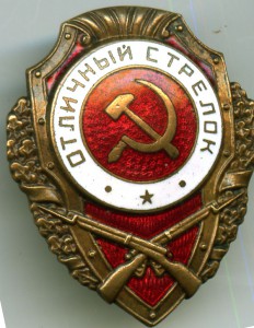 Отличный стрелок Победа п. 5 по Б.Айр.