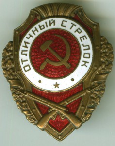 Отличный стрелок Победа п. 5 по Б.Айр.