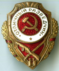 Отличный разведчик п. 5 (Б.Айр.) п.6 (А.Хлам.)