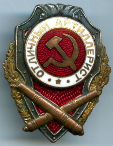 Отличный артиллерист ГДР