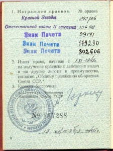 Два Знака Почета на документе.