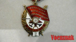 Орден Красного знамени II вручение, №22353