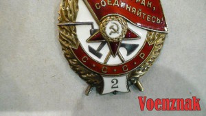 Орден Красного знамени II вручение, №22353