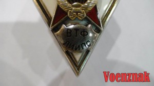 Ромб об окончании "ВТФ ЛИИПС"