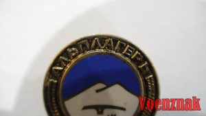 Знак "Альплагерь Эльбрус"