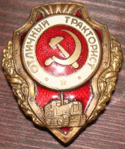 Отличный тракторист.
