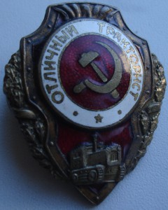 Отличный тракторист.