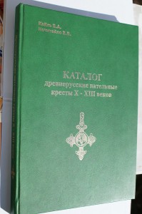 Каталог Древнерусские нательные кресты тираж 500 шт