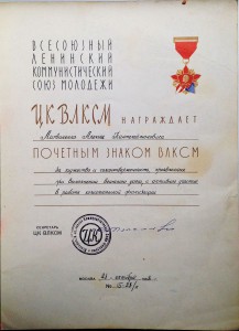 Почётный знак ВЛКСМ, Грамоты, 50 лет ВЛКСМ
