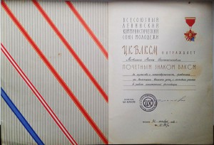 Почётный знак ВЛКСМ, Грамоты, 50 лет ВЛКСМ