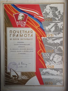 Почётный знак ВЛКСМ, Грамоты, 50 лет ВЛКСМ