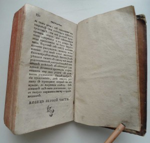 книга Торжество....  1781год !