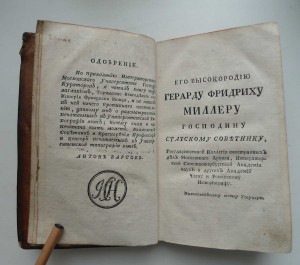 книга Торжество....  1781год !