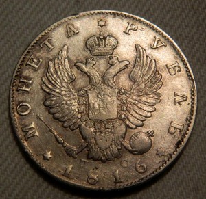 Рубль 1816 СПБ МФ