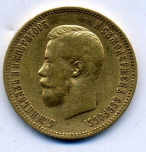 10 рублей 1900 год