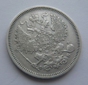 20 копеек 1860г.