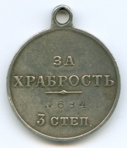 ЗА ХРАБРОСТЬ 3 СТЕП. №684