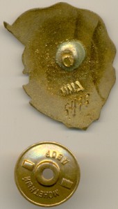 Почетный полярник "Ленин"