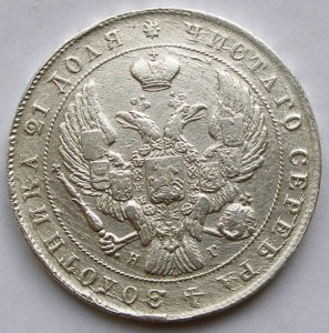 Рубль 1841