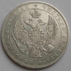 Рубль 1846