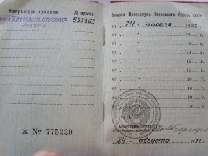 ОРДЕН ТРУДОВОГО КРАСНОГО ЗНАМЕНИ №693363 С ДОКУМ.