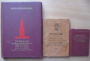 Приказы верховного гл. войскам 2-го Белоруского фронта