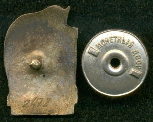 ОСС МПСМ СССР № 2 ***