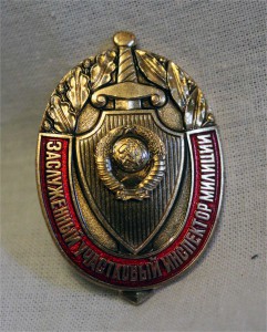Заслуженный Участковый Инспектор МЕГАЛЮКС с документом и кор