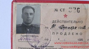 Удостоверение Майора (МГБ СССР Киевской области)