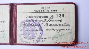 Удостоверение Майора (МГБ СССР)