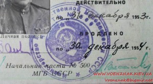 Удостоверение Майора (МГБ СССР)