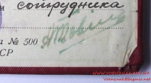 Удостоверение Майора (МГБ СССР)