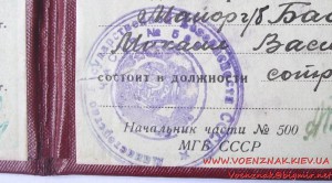 Удостоверение Майора (МГБ СССР)