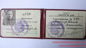 Удостоверение Майора (МГБ СССР)