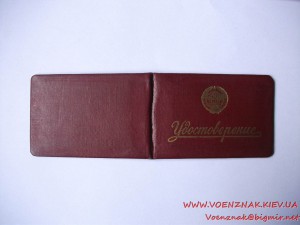 Удостоверение Майора (МГБ СССР)