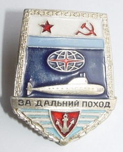 За дальний поход. Закрутка.