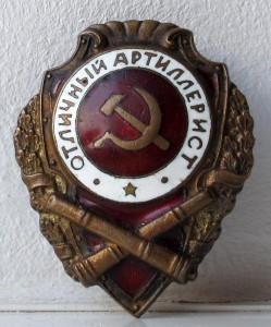 Отличный артиллерист.