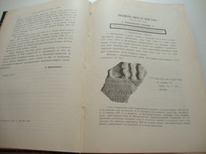 Известия Императорской Археологической Комиссии. 1905г.