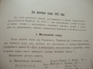 Известия Императорской Археологической Комиссии. 1905г.