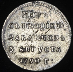 Жетон "Мир со Швецией" 1790