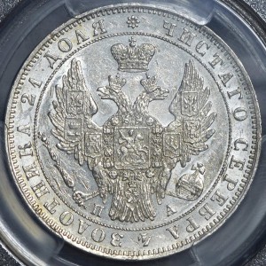 Рубль 1849 (в слабе) СПБ-ПА AU58
