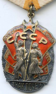 Знак почета, плоский, люкс!